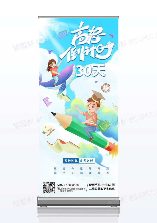 蓝色手绘卡通书本飞翔高考倒计时易拉宝