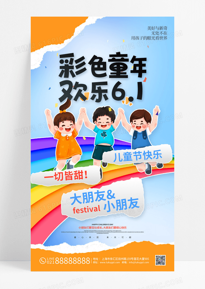 蓝色童年欢乐六一61儿童节海报