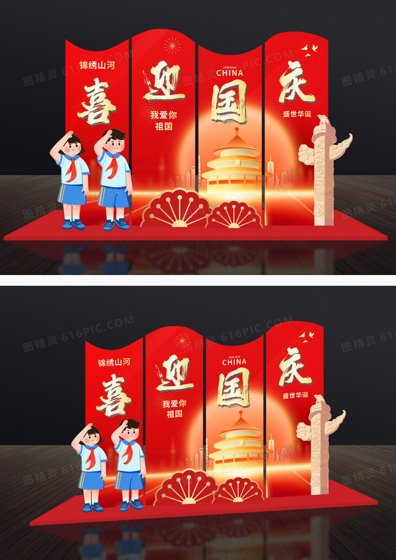 红色国潮简约大气迎中秋庆国庆国庆节美陈