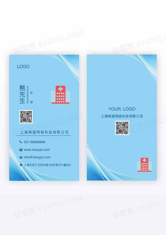 蓝色医疗个性名片医疗名片竖版名片模版