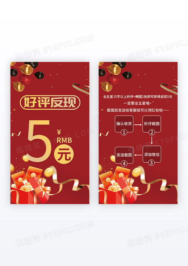 红色大气好评返现卡设计