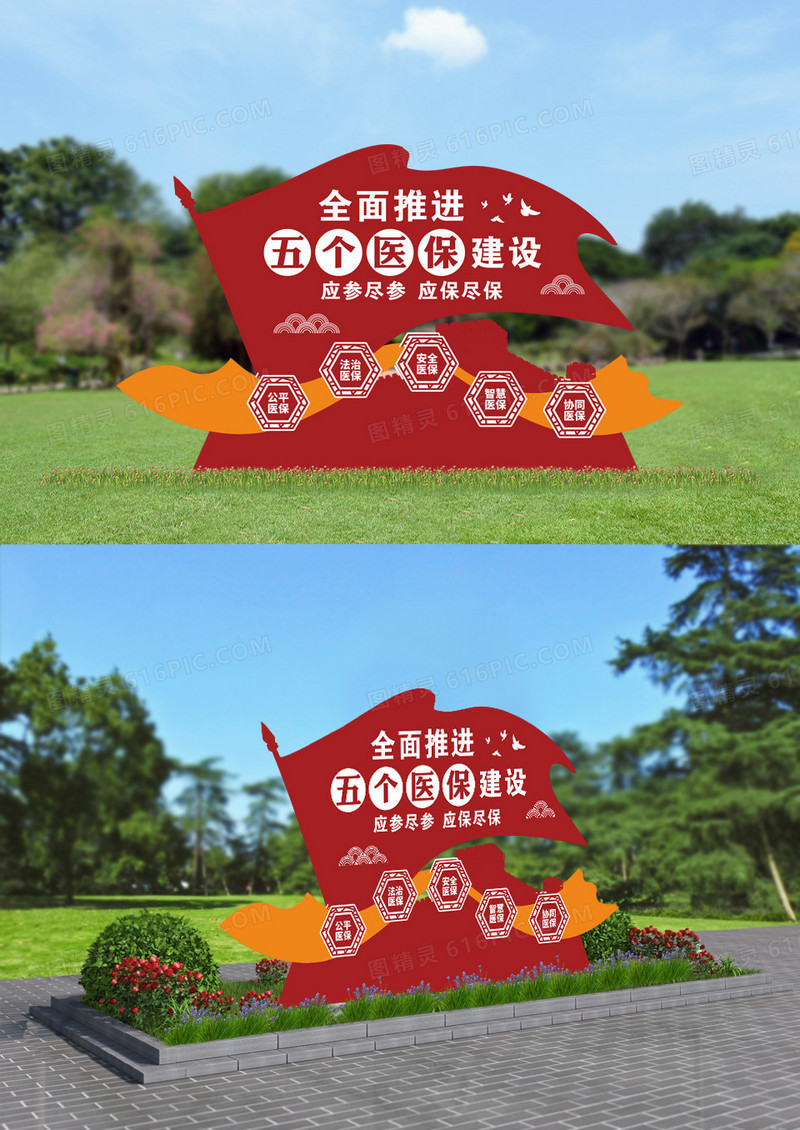 红色五个医保建设美陈雕塑