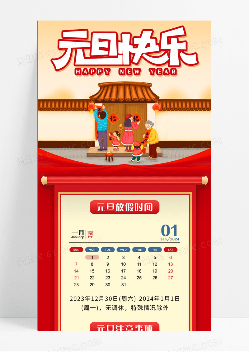 红色卡通喜庆2024元旦快乐放假通知长图