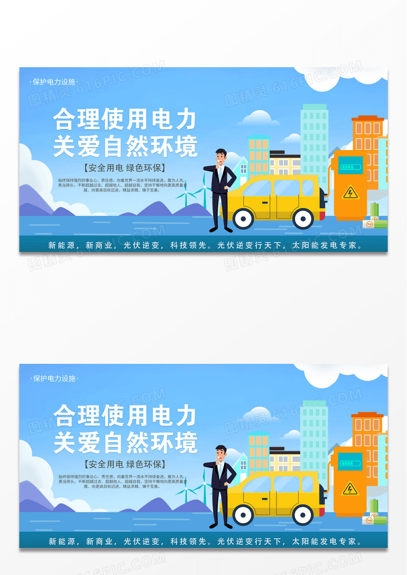 国家电网碳中和电力能源新能源宣传系列展板