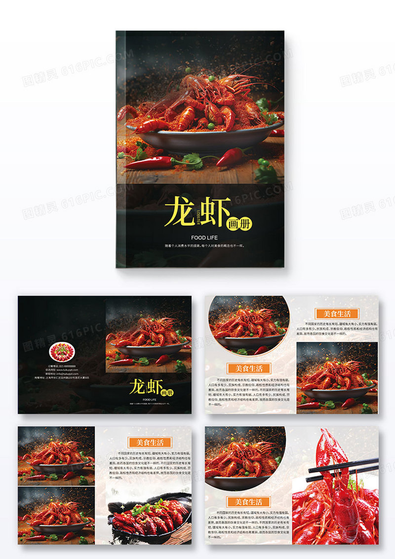 餐饮美食小龙虾手机画册封面