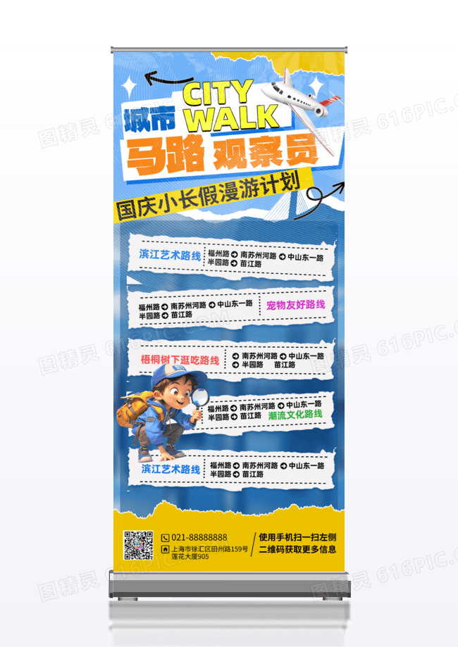 蓝色撕纸风城市漫步旅游易拉宝
