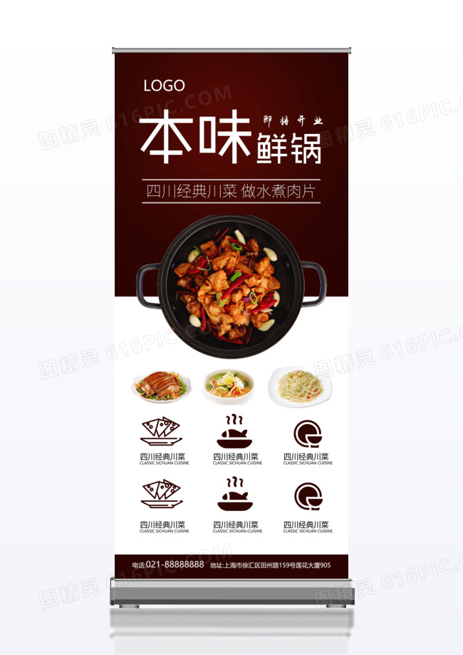 本味鲜锅即将开业宣传促销x展架