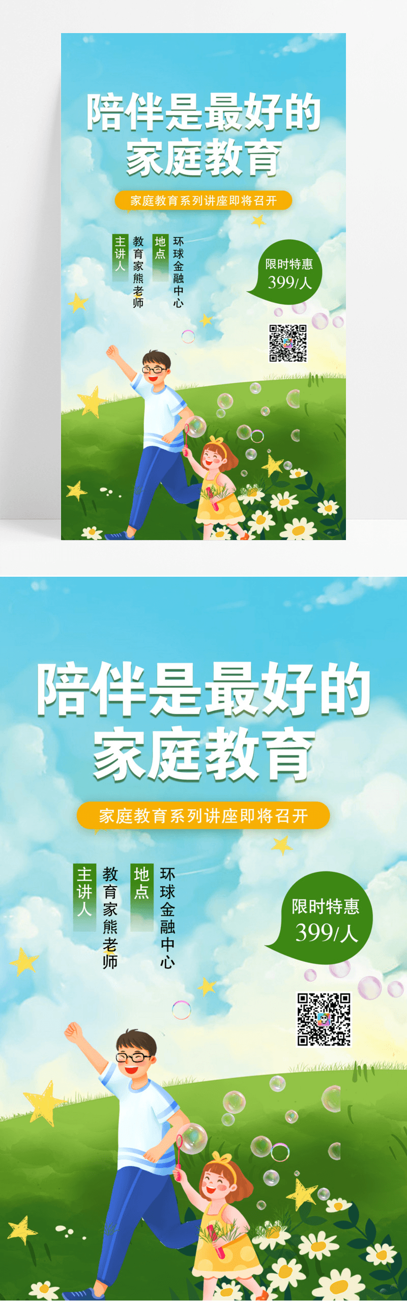 绿色家庭教育手机UI海报陪伴是最好的家庭教育家庭教育