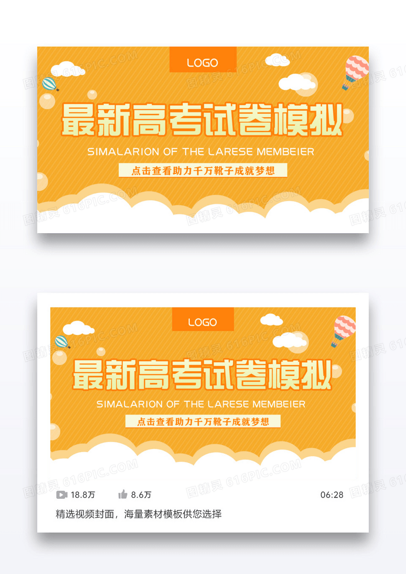 简约大气最新高考试卷模拟视频