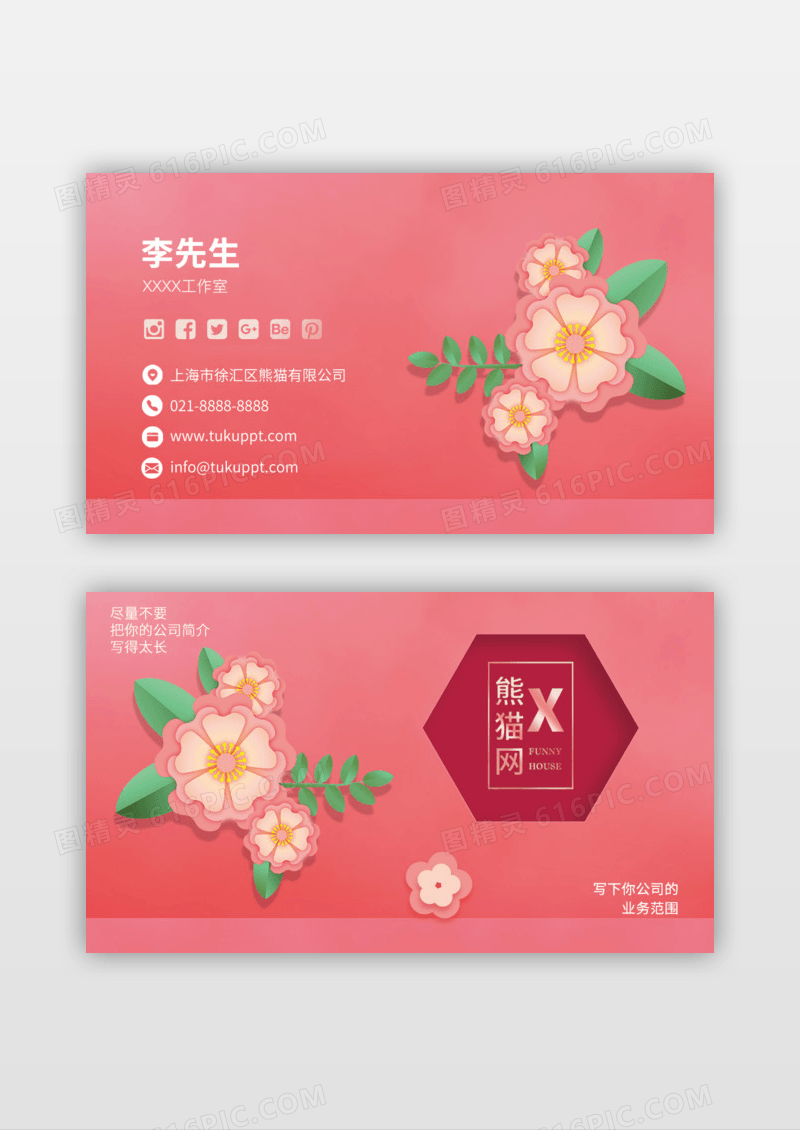 粉色剪纸清新名片模板