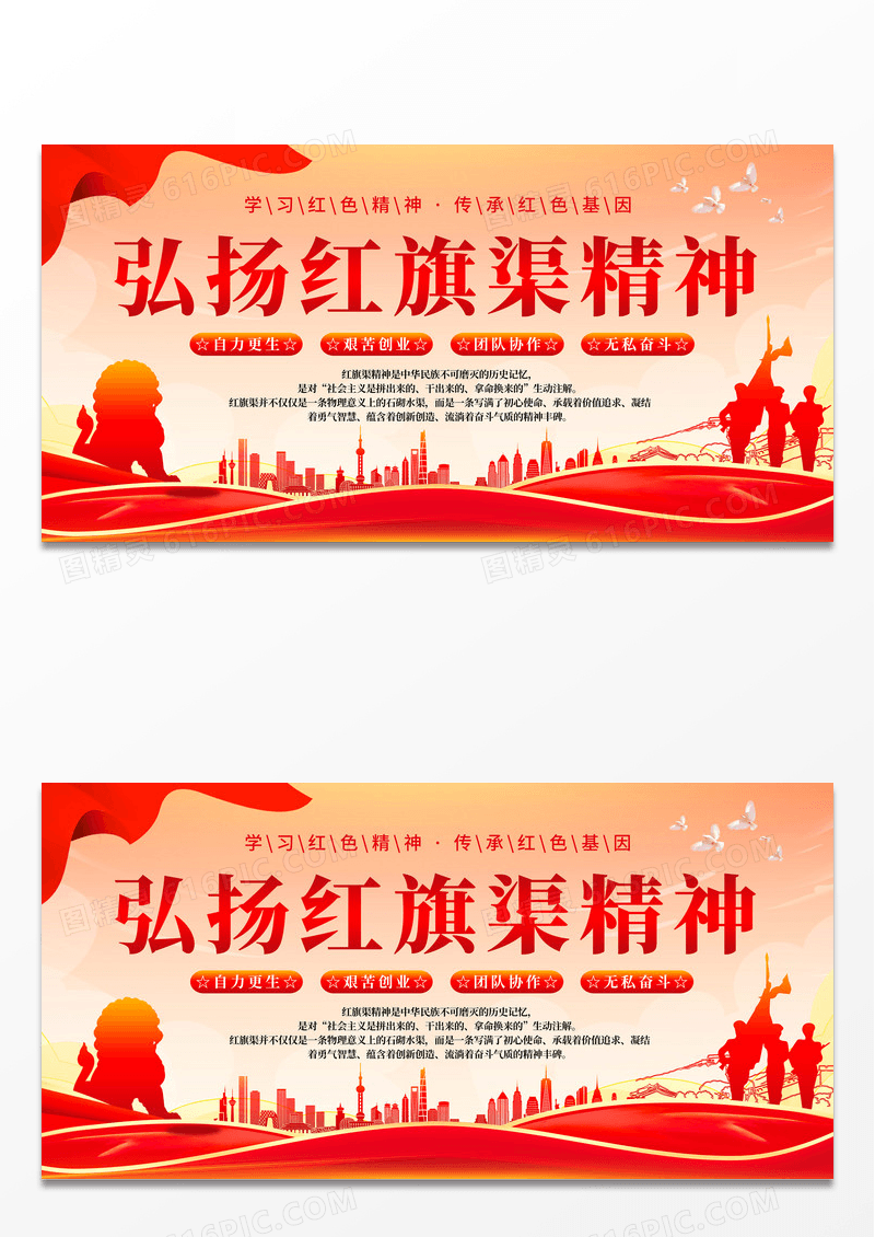 红色大气弘扬红旗渠精神谱系展板