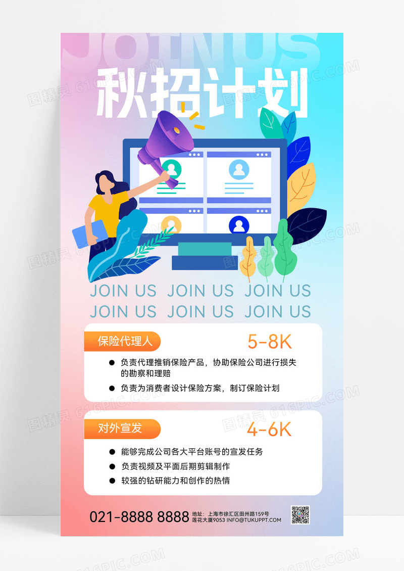 黄色蓝色弥散风秋季招聘秋招招聘宣传海报