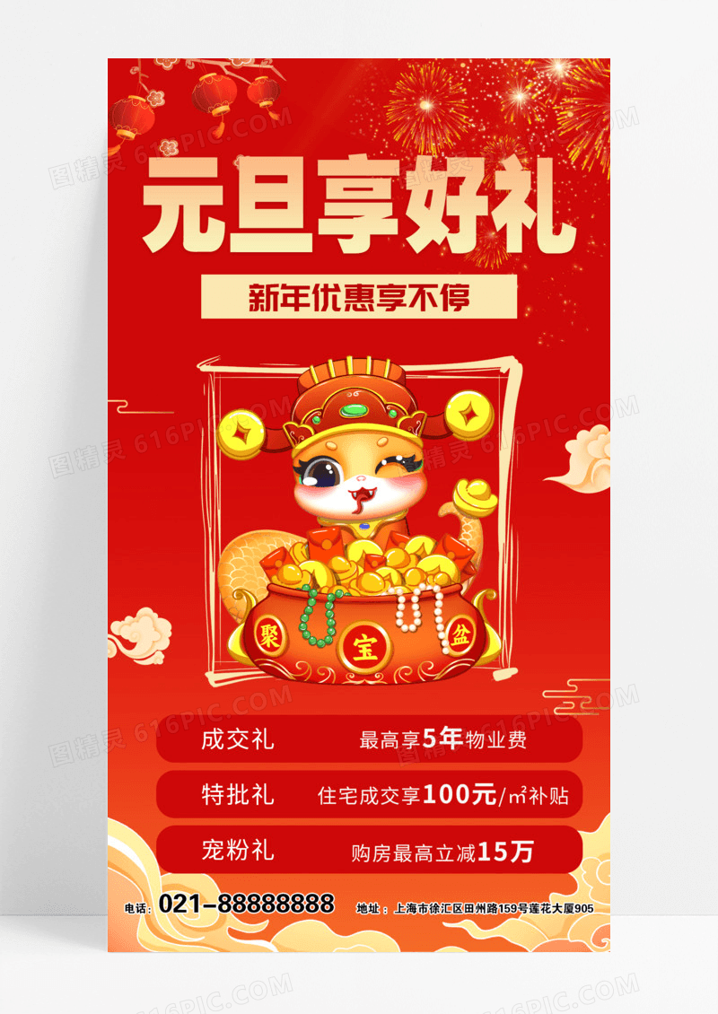 红色渐变元旦节元旦促销元旦享好礼手机海报模版