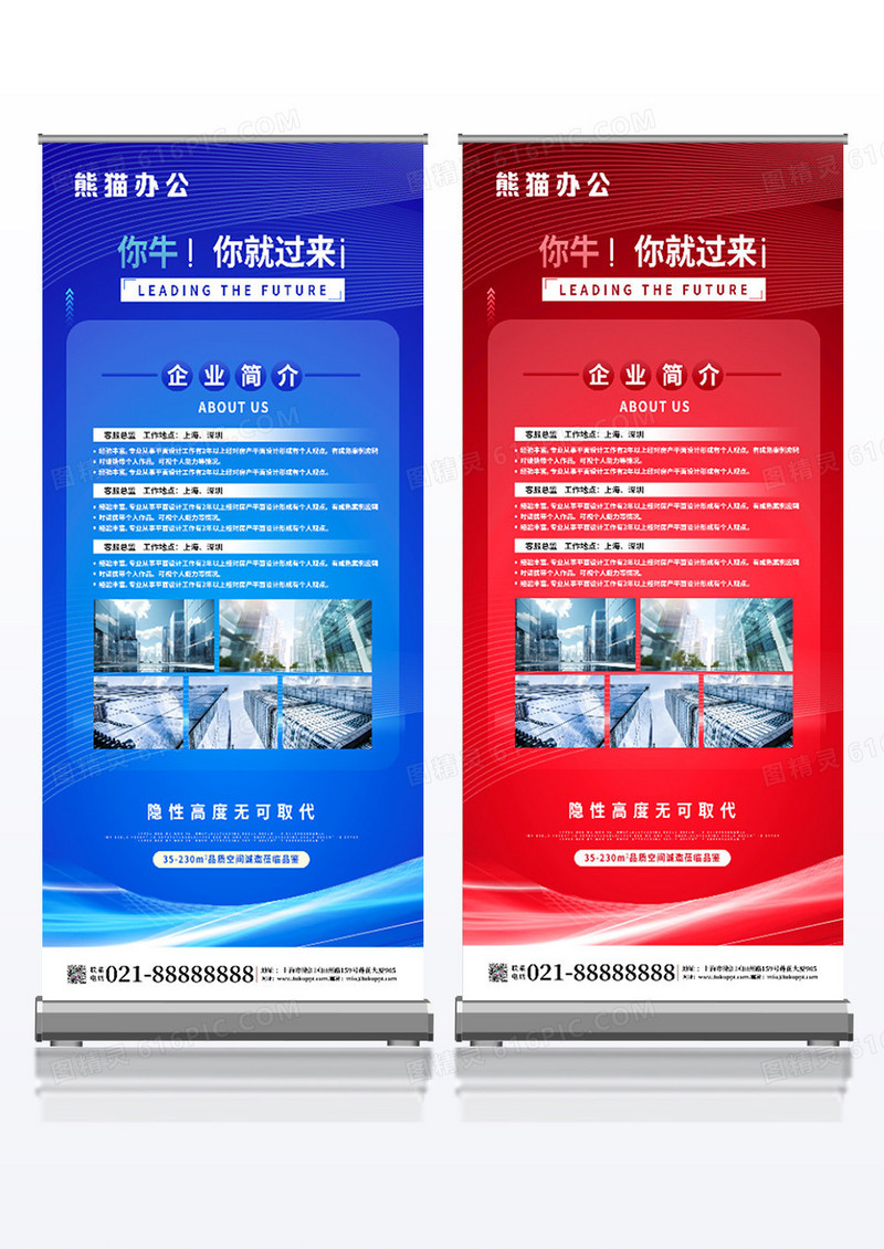 蓝色光效科技企业招聘精英公司简介展架组合