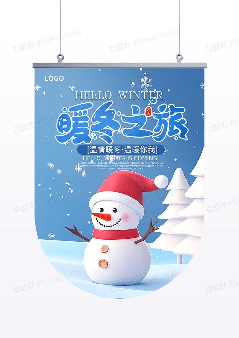 情暖冬季可爱插画雪天冬天吊旗上新