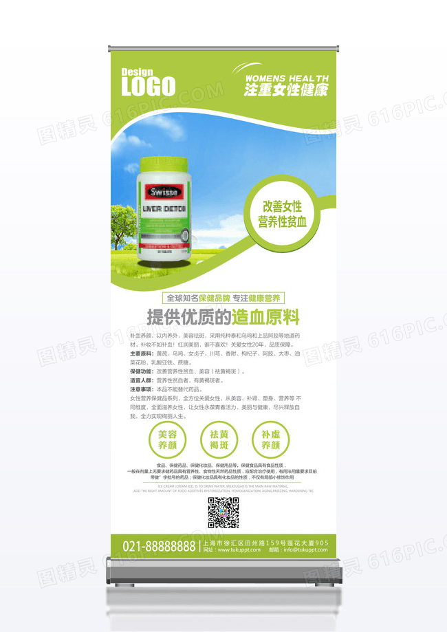 绿色清新保健品公司注重女性健康易拉宝展架