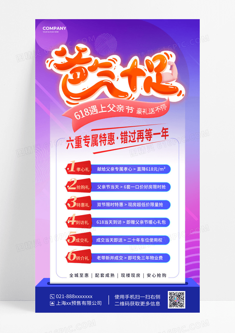 蓝紫渐变3D爸气大促地产行业父亲节手机文案海报