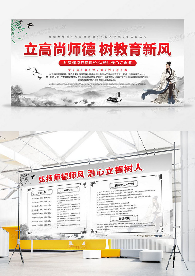 中国风加强师风师德建设展板师风师德主题教育宣传栏