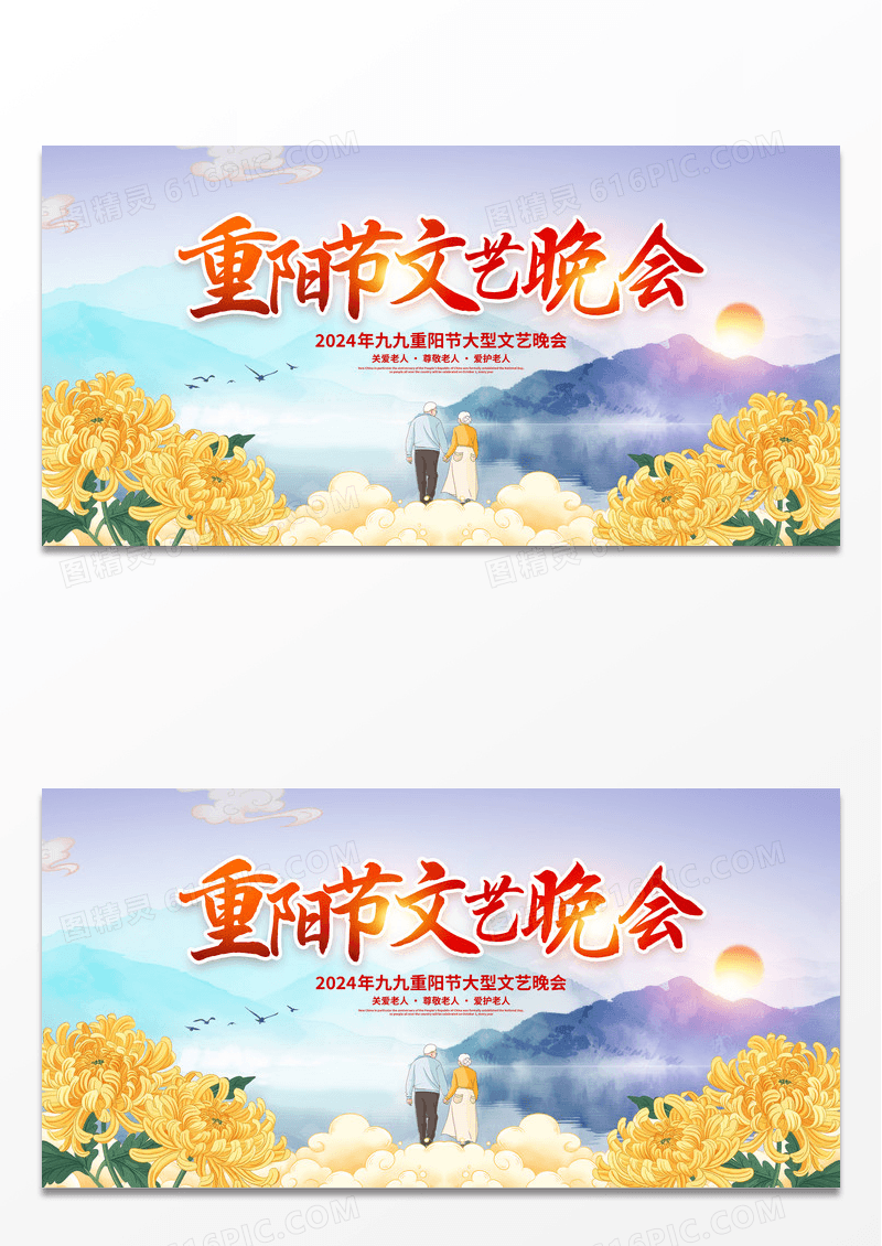 中国风传统中国风九九重阳节晚会宣传展板设计重阳节活动展板