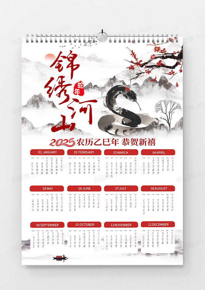中国风水墨锦绣山河2025年蛇年宣传海报