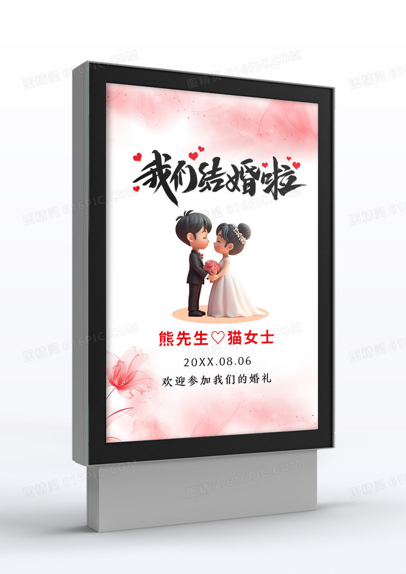 水彩红色婚礼水牌结婚婚礼海报指引牌