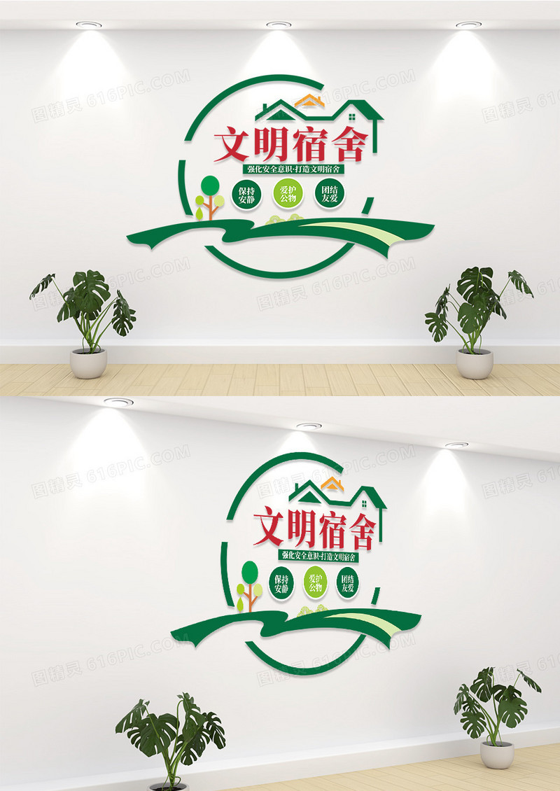 绿色简约文明宿舍校园员工宿舍文化墙