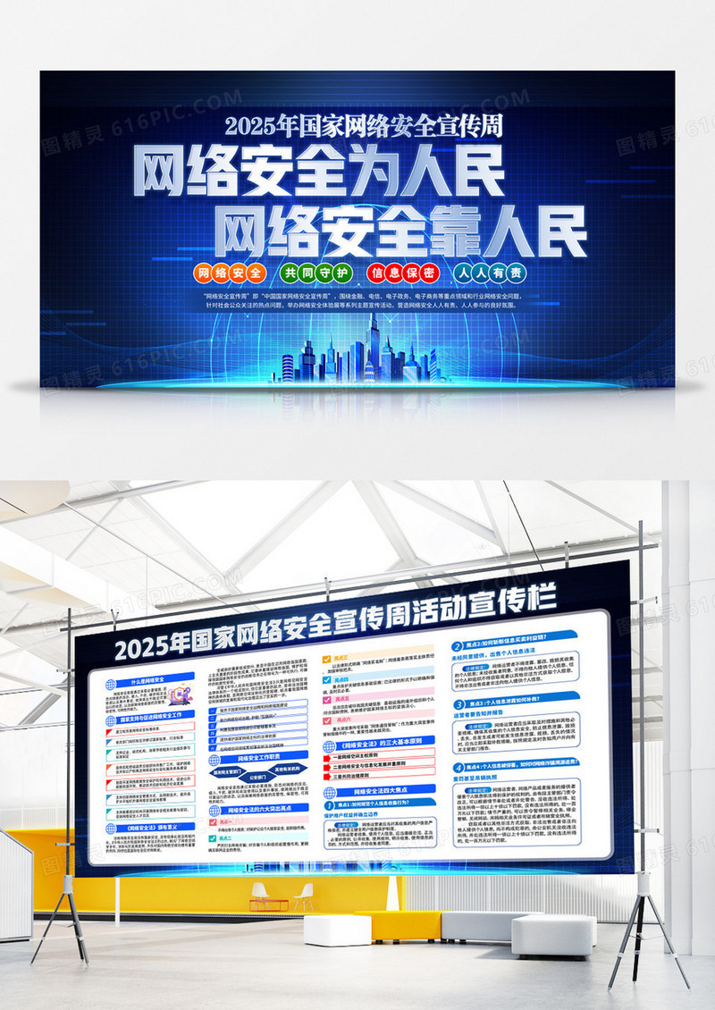 蓝色简约2025年国家网络安全宣传周活动展板