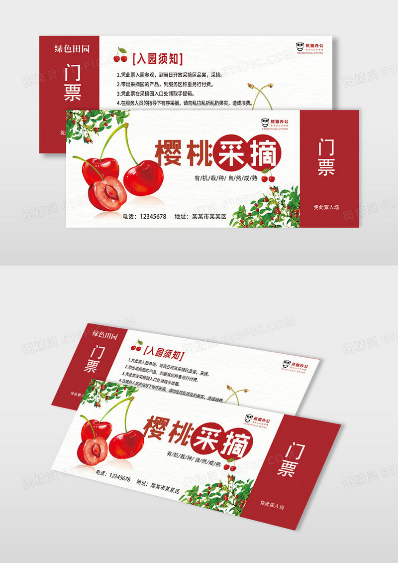 入场红色泼墨风格樱桃采摘樱桃采摘园门票入场券樱桃采摘门票入场券