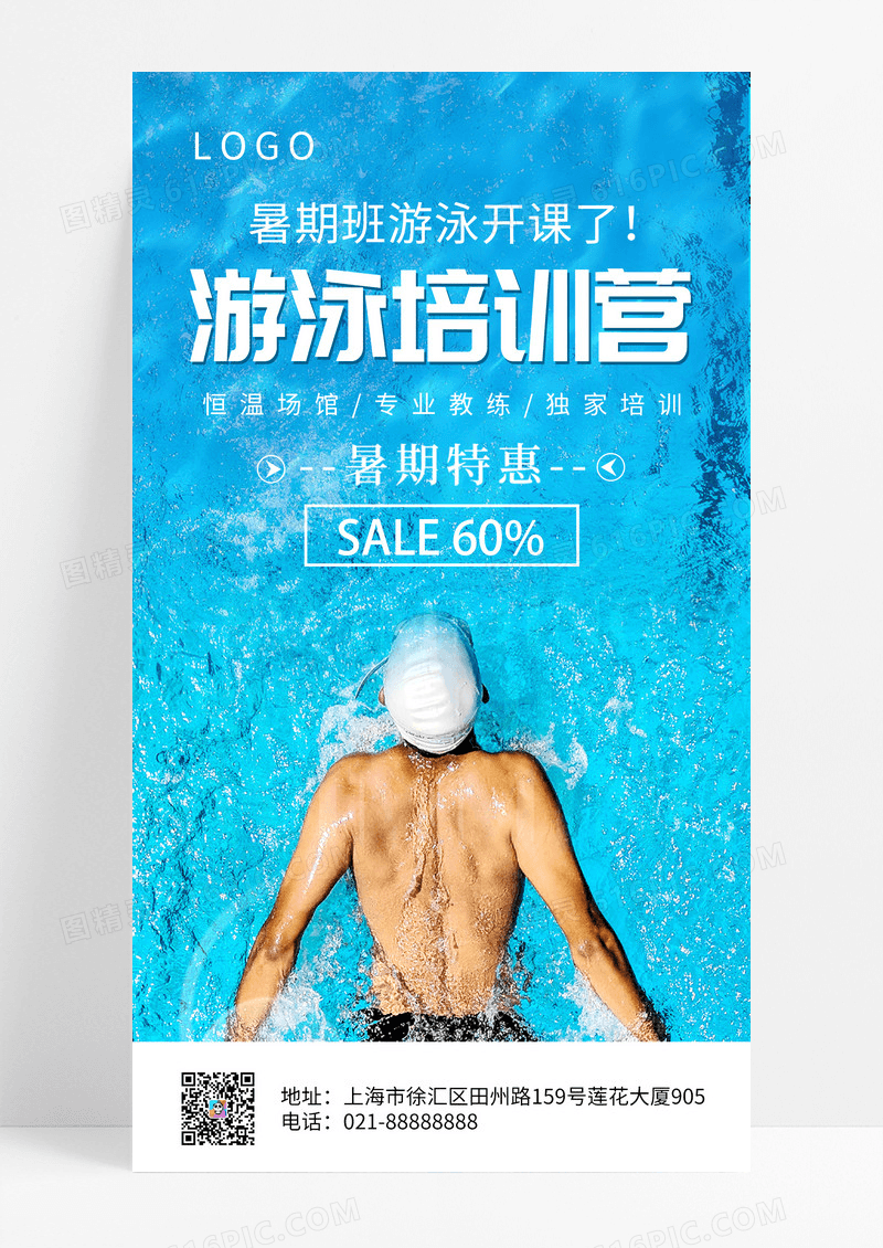 蓝色实拍摄影图游泳培训营暑假班游泳招生培训手机宣传海报