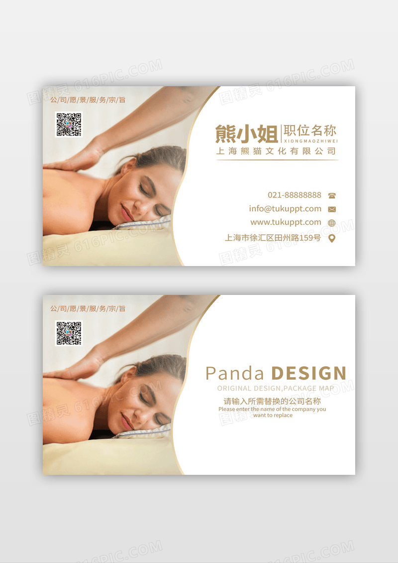 浅色温馨按摩SPA按摩店名片设计