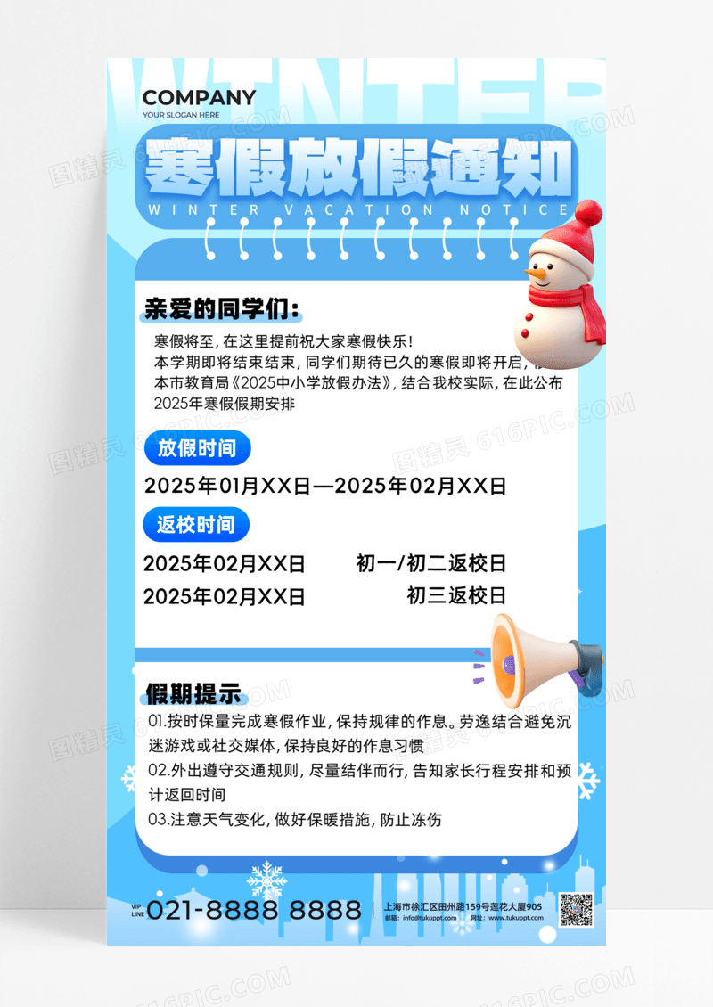 寒假学生放假通知寒假放假通知雪人手机宣传海报