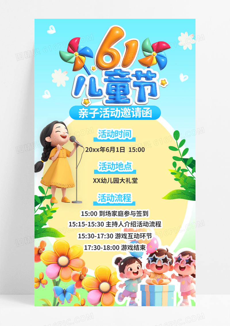 3D潮流六一儿童节幼儿园亲自日邀请函商超活动海报