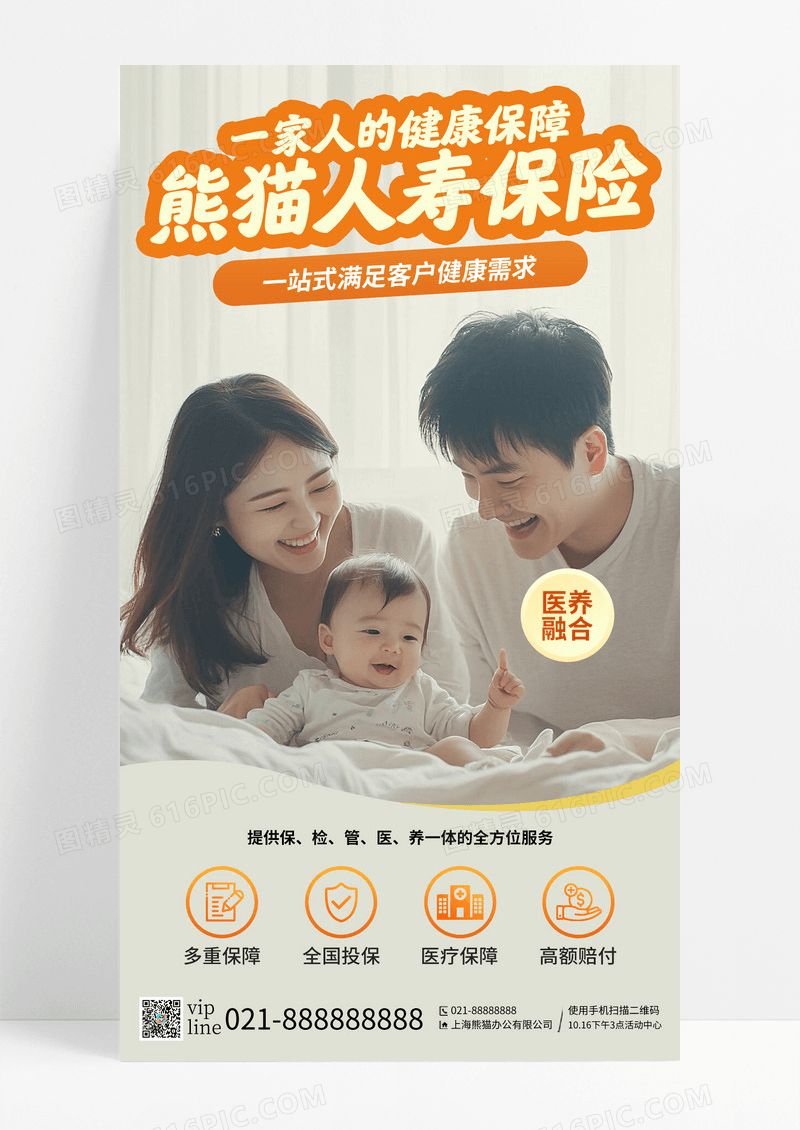 简约摄影健康人寿保险金融手机宣传海报