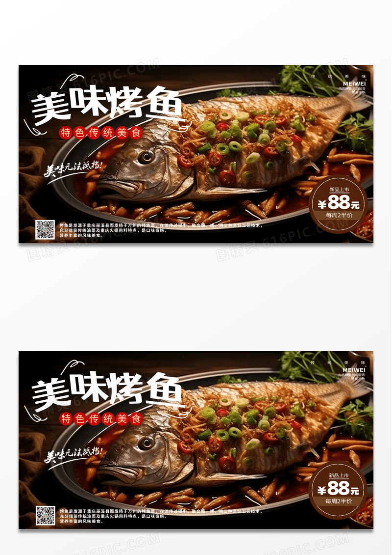 大气时尚创意时尚美味烤鱼美食宣传展板