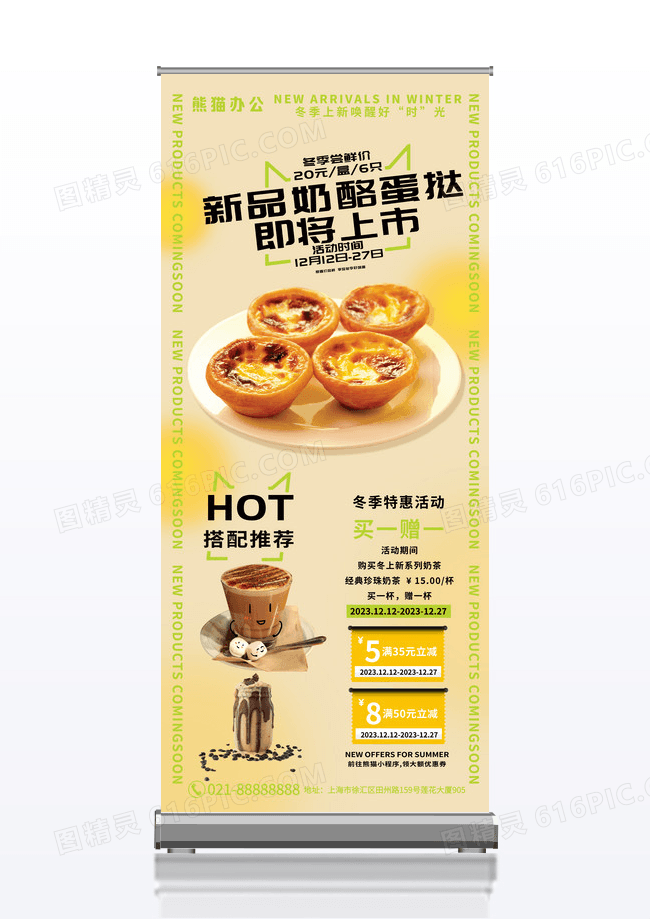 弥散风黄绿新品奶酪蛋挞上新宣传展架易拉宝