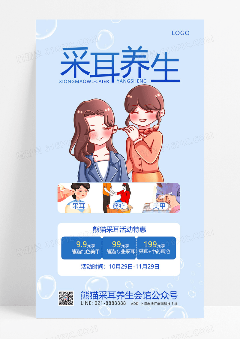 简约采耳养生养生手机宣传海报