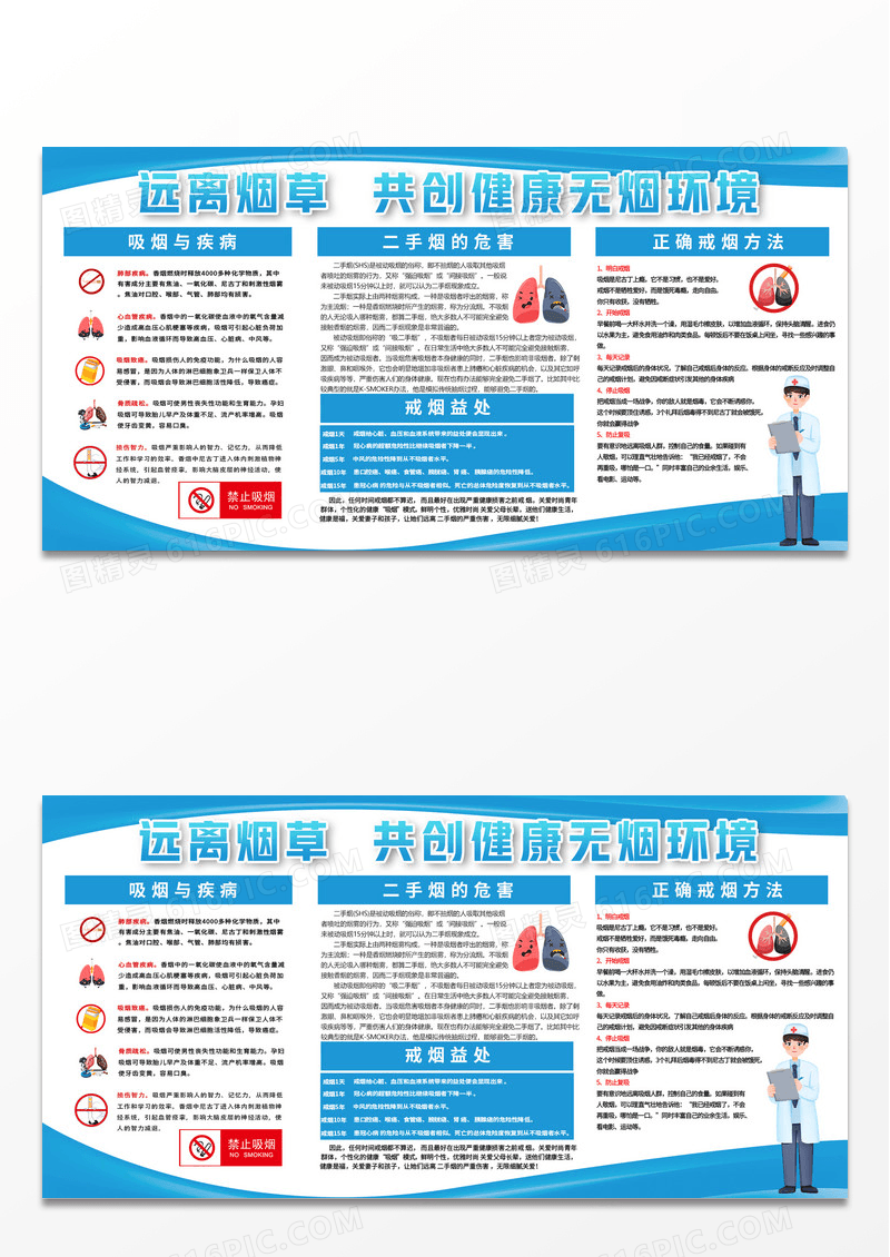 远离烟草共创无烟环境正确戒烟戒烟益处健康宣传栏设计
