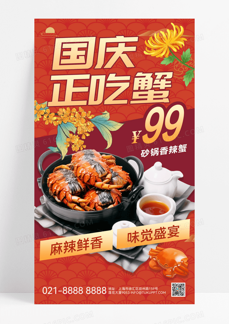 红色国庆餐饮美食促销活动促销螃蟹砂锅海报促销海报