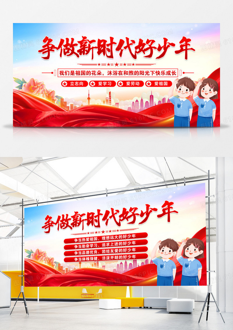 蓝色少年先锋队争做新时代好少年展板