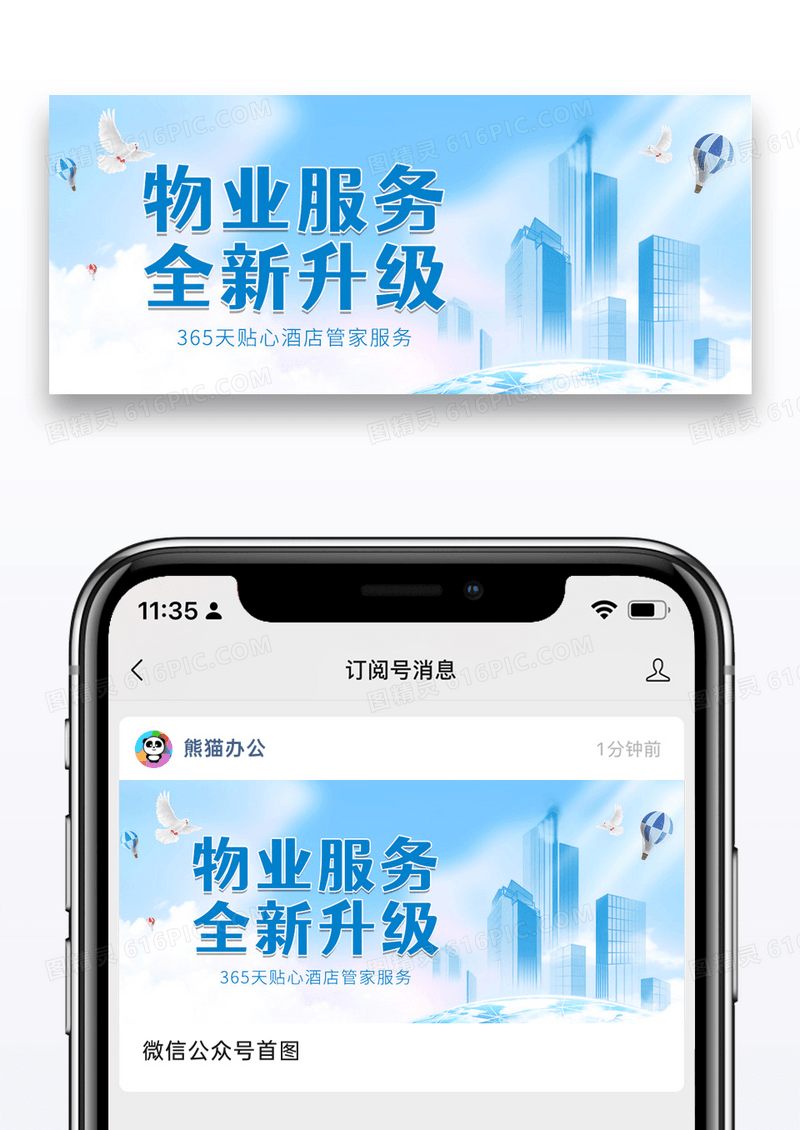 物业管理小区管理物业服务住房公众号首图