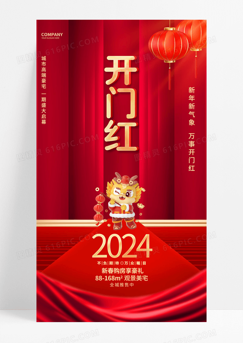 红金大气2024龙年开门红地产开年手机海报2024开门红
