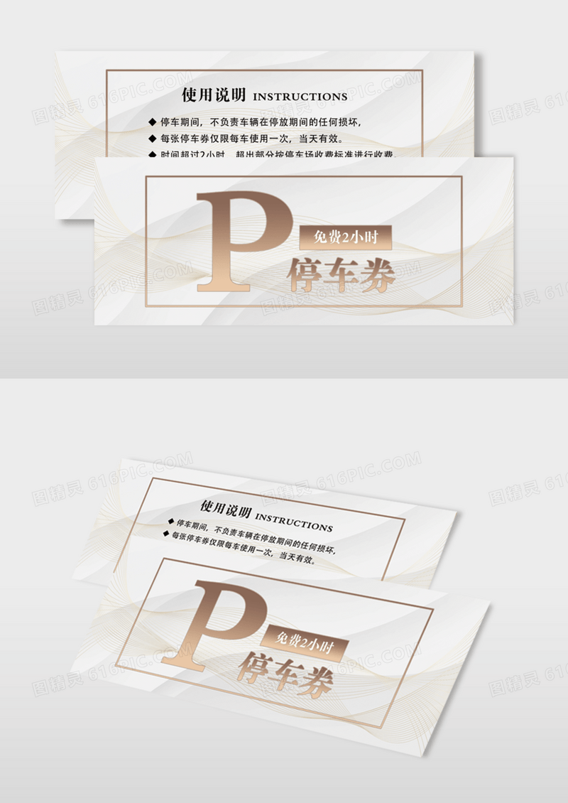 白色大气高档酒店停车券泊车卡模版