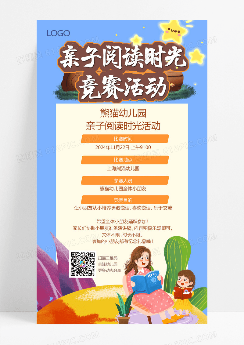 卡通背景简约风格唯美清新幼儿园亲子阅读时光海报