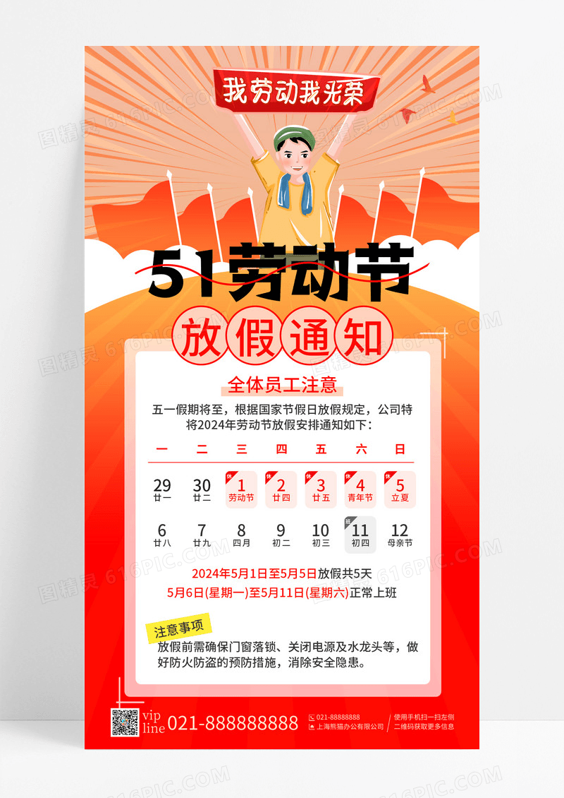 橙色渐变扁平化51劳动节放假通知手机宣传海报