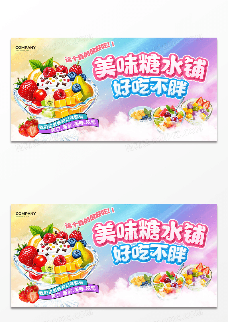 蓝色时尚美味糖水铺好吃不胖宣传展板