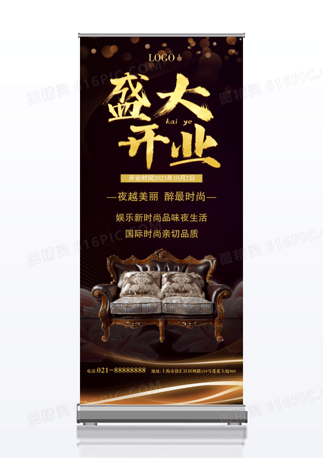 盛大开业大酬宾x展架设计