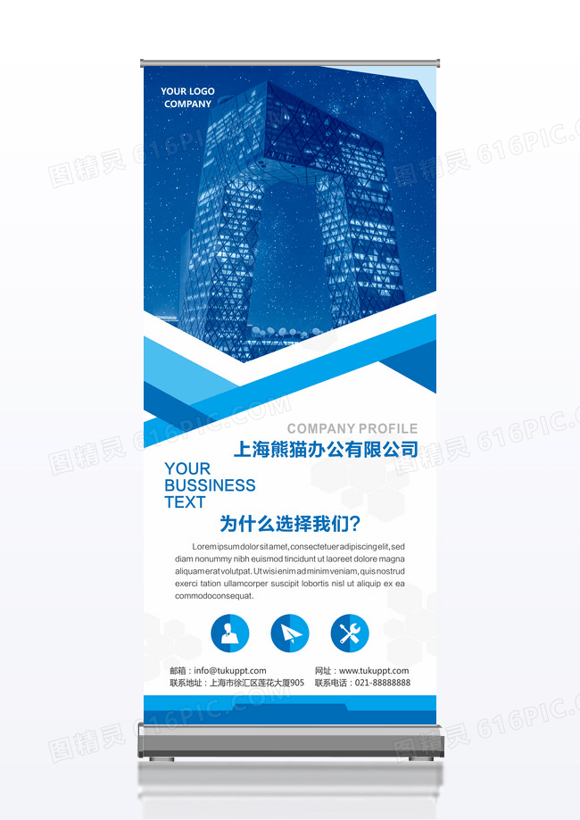 蓝色简约几何金融商务企业X展架