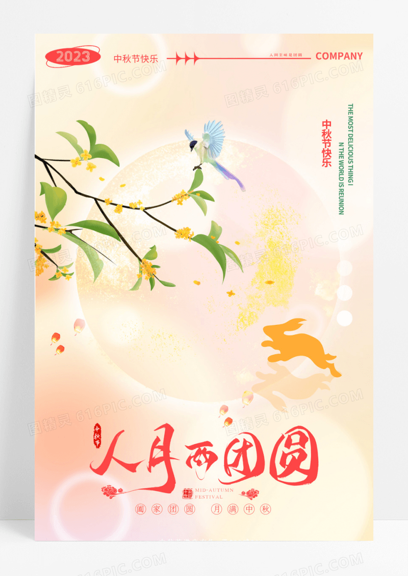 简约弥散风人月两团圆中秋节宣传海报