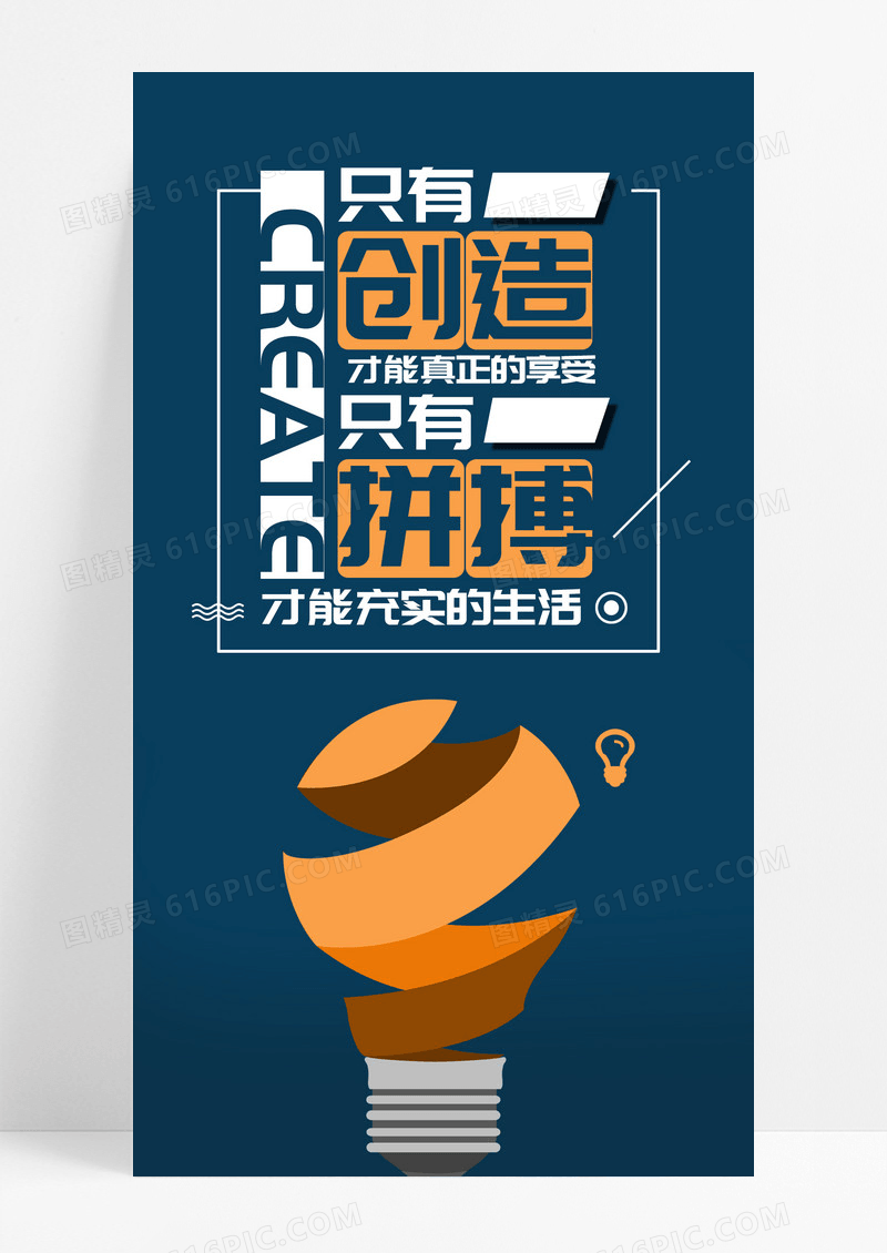 励志努力手机海报配图图片