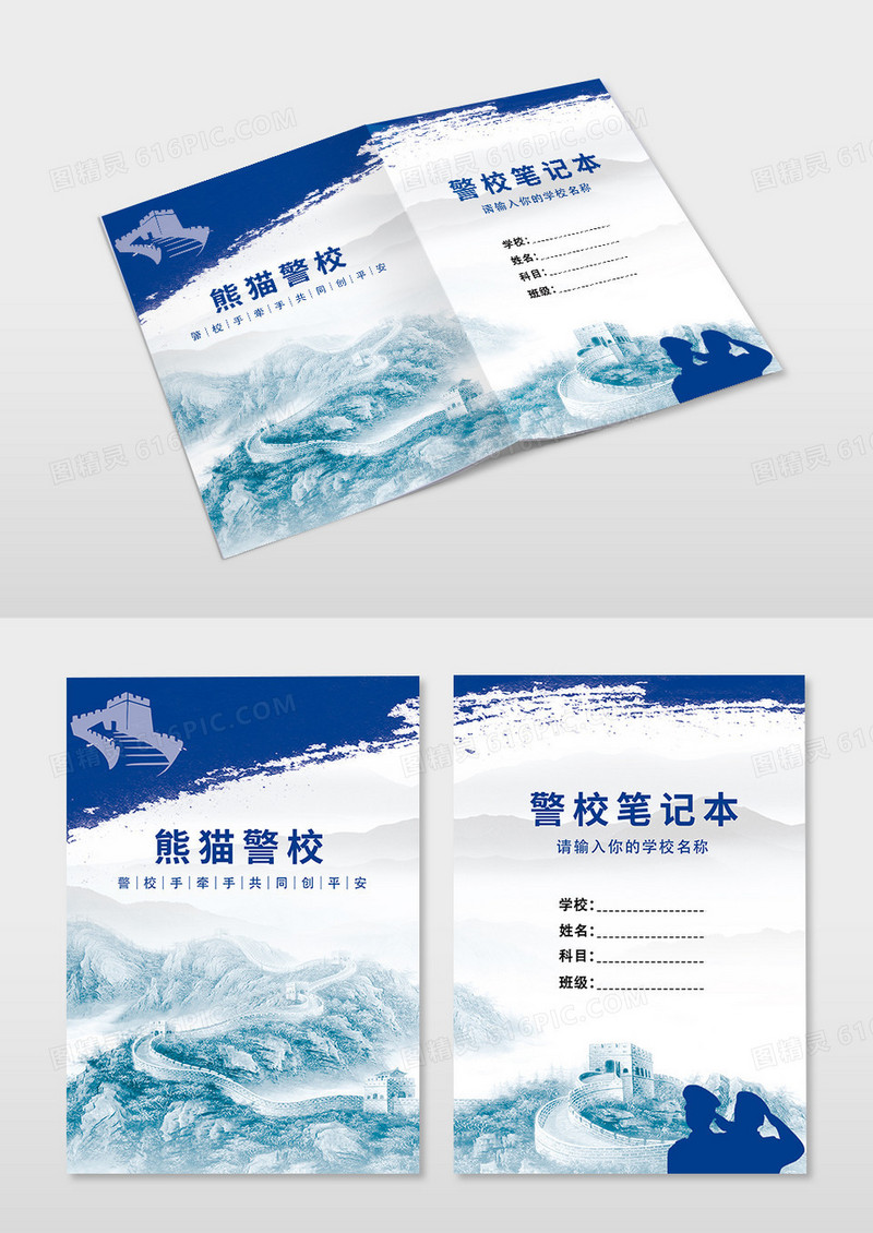 蓝色渐变警校笔记本宣传手册封面